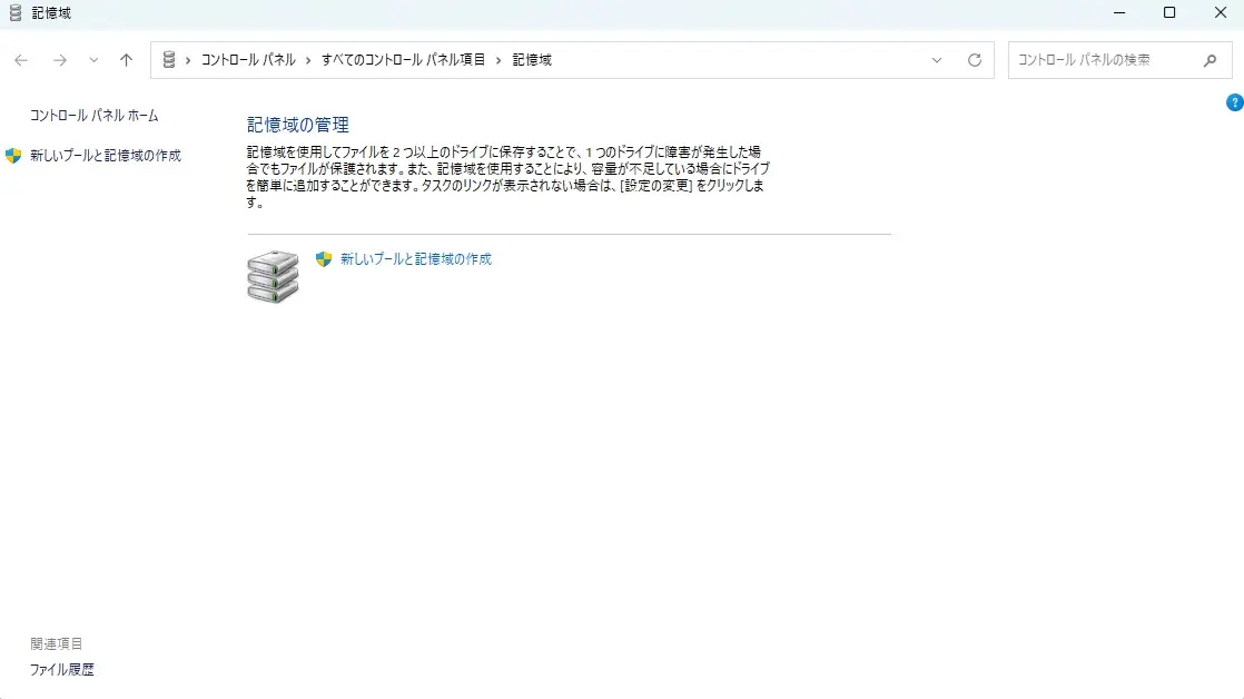 Windows 11の設定画面で「記憶域」の項目が表示されている画面
