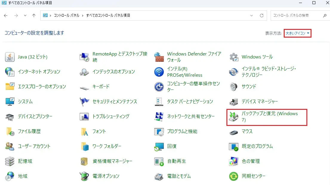 Windows11バックアップまでの流れ