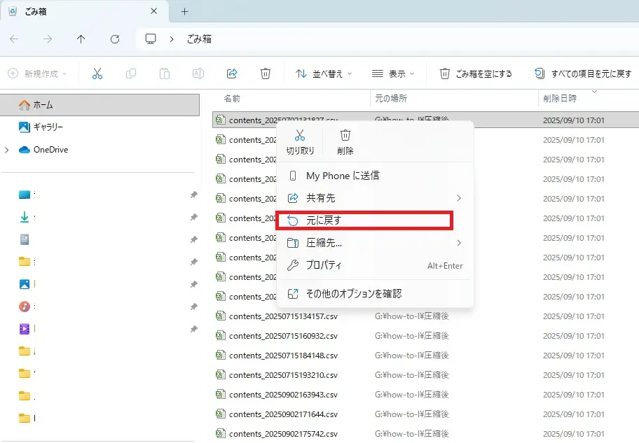 Windows 11のゴミ箱の中身の画面