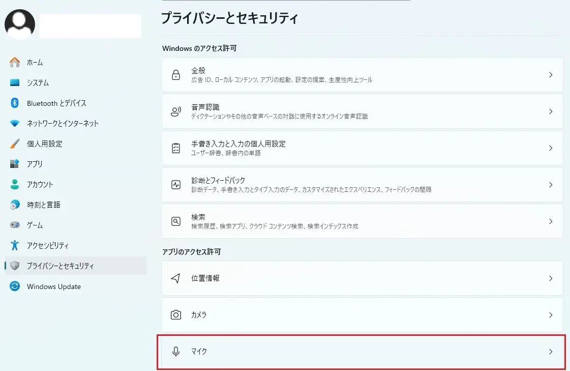 Windows 11のマイクプライバシー設定画面