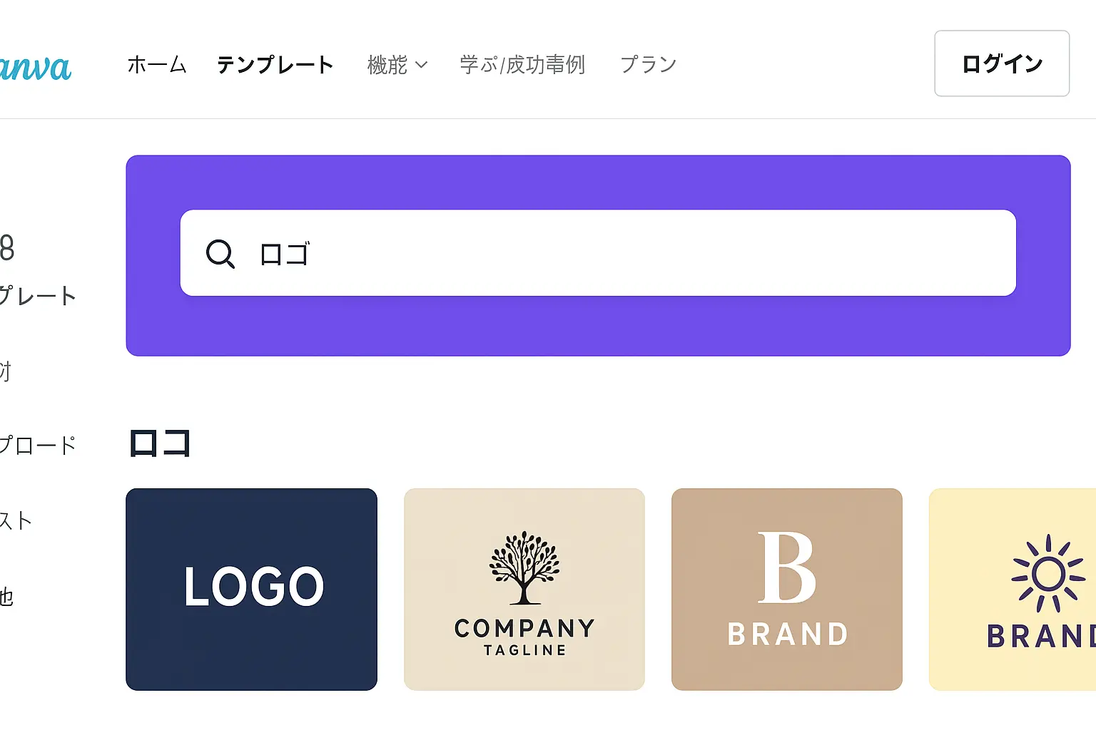Canvaのホーム画面でロゴ作成を選択し、テンプレートメニューを開いている様子。