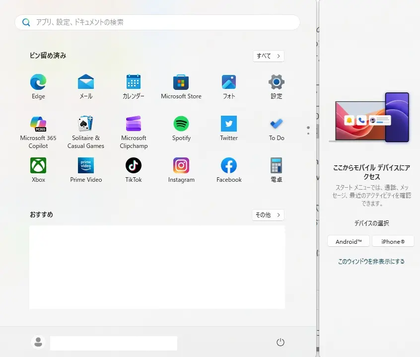 Windows 11 の新しい中央配置のスタートメニューと「すべてのアプリ」の表示