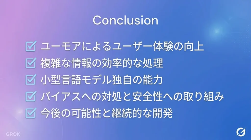 Grok AIの日本語活用のまとめチェックリスト