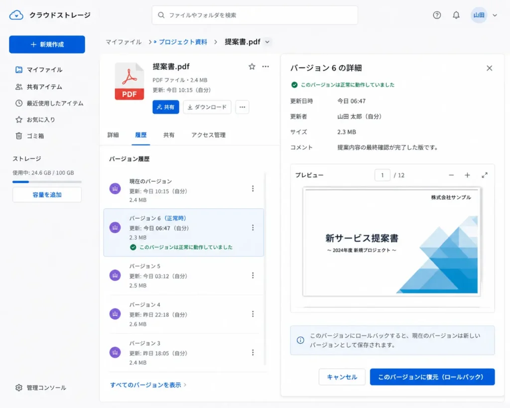 PDF ファイル 破損 修復のためのクラウドバージョン履歴復元