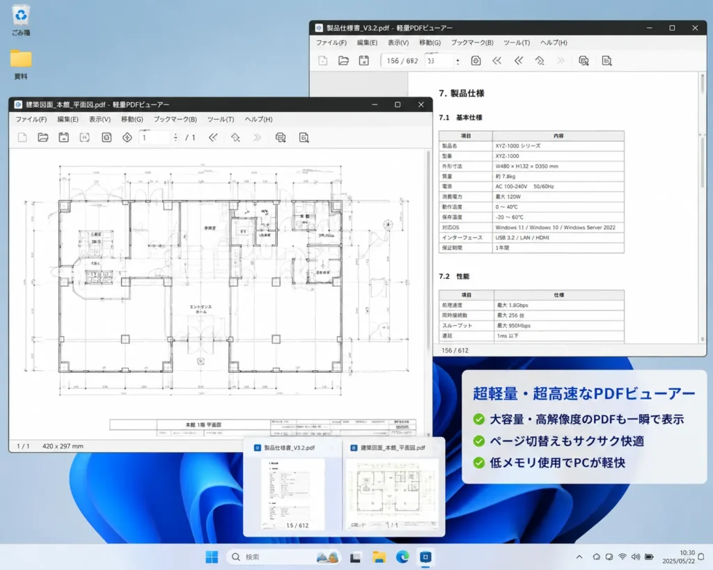 Windows11 PDF ビューアー おすすめソフトの快適な動作画面