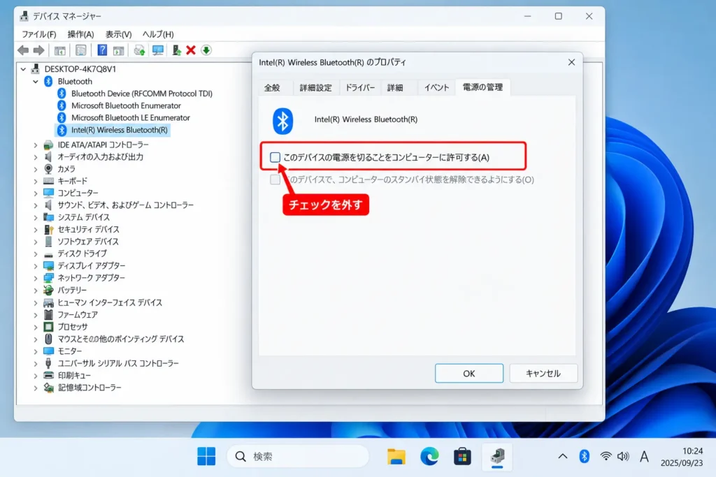 デバイスマネージャーのBluetoothプロパティで電源管理の電力節約オフを設定している画面